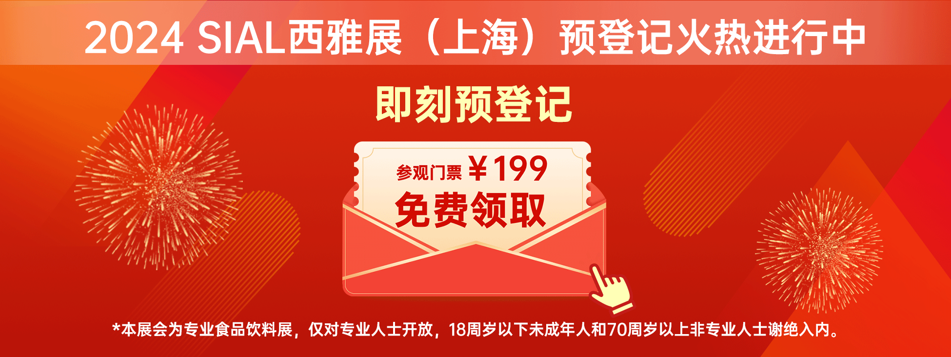 免費領(lǐng)取199參觀門票