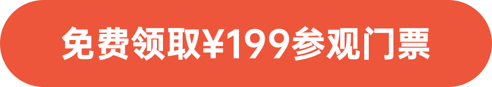 免費領(lǐng)?。?99參觀門票
