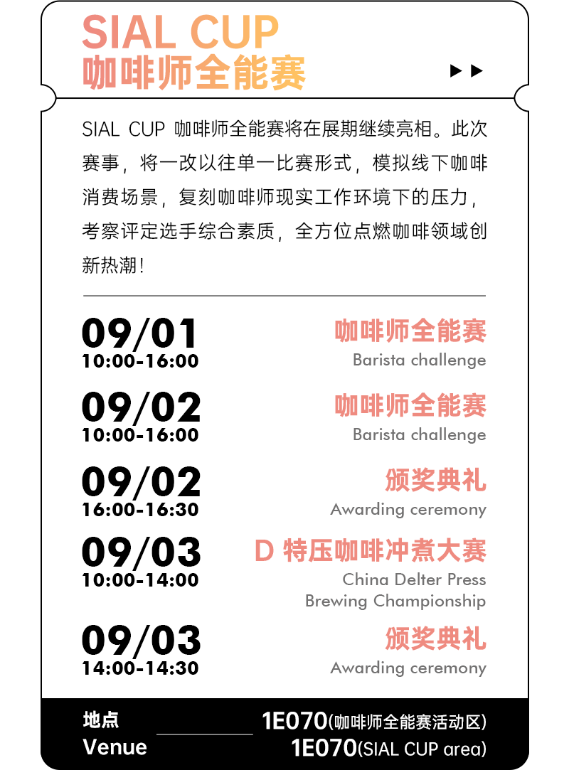 SIAL西雅國際食品展