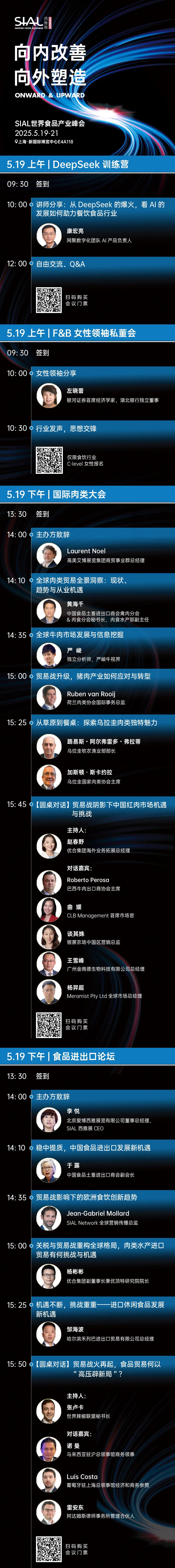 SIAL西雅國(guó)際食品展