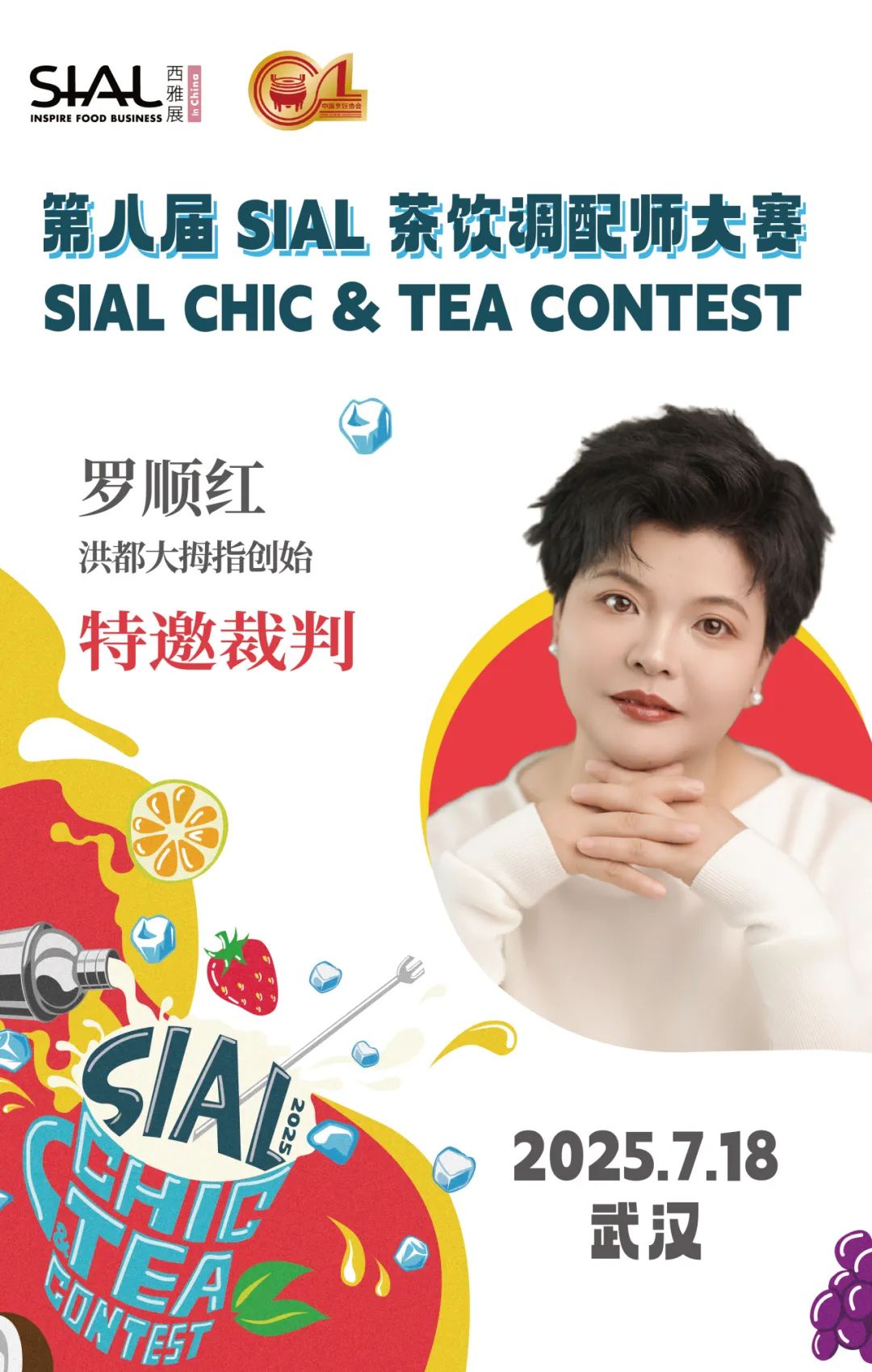 SIAL西雅國(guó)際食品展