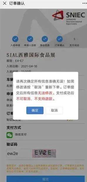 SIAL西雅展(上海)