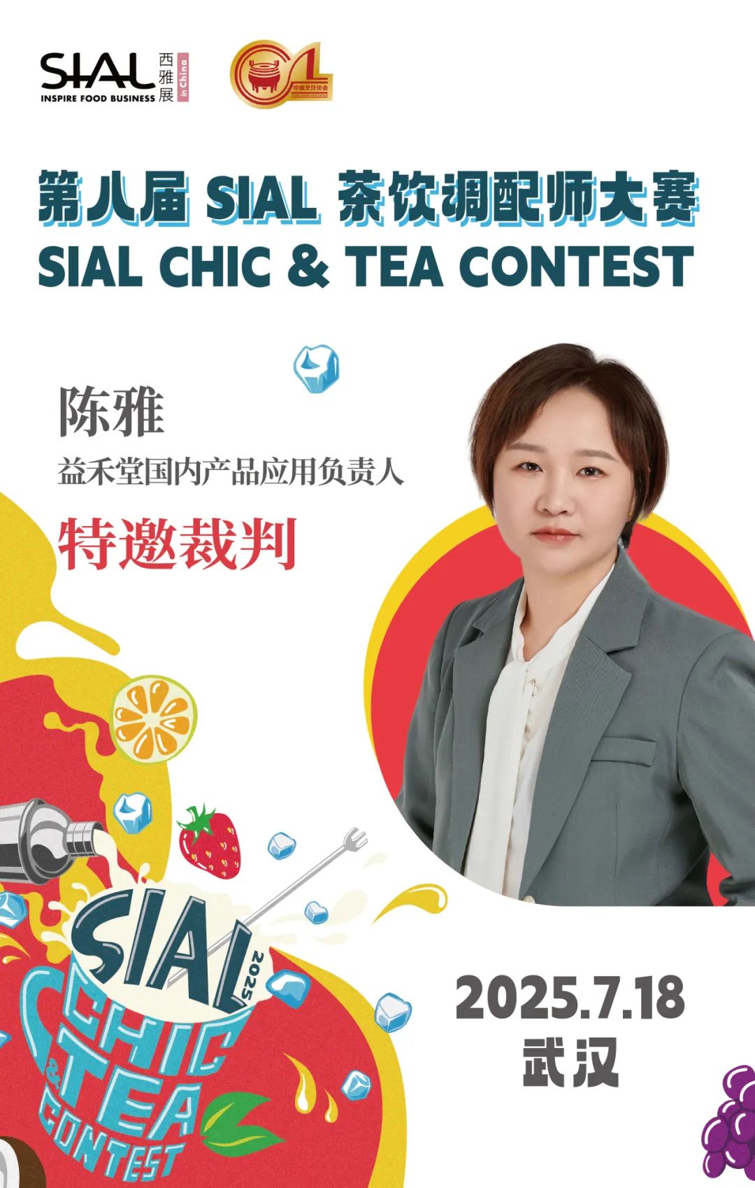 SIAL西雅國(guó)際食品展